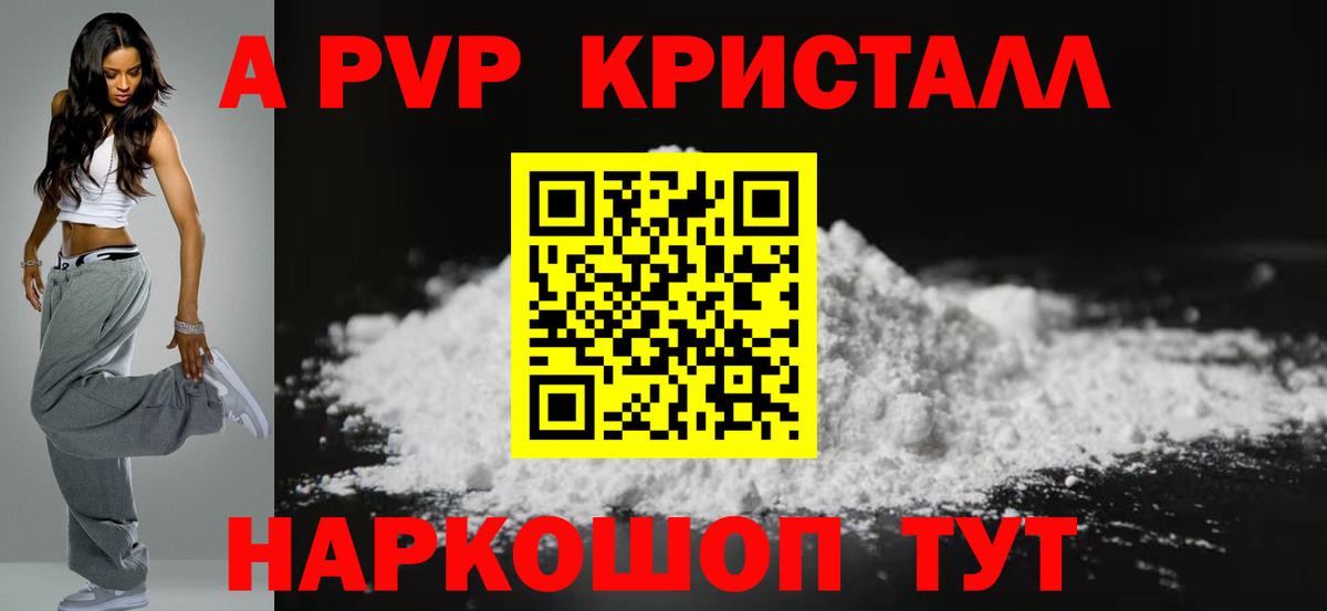 A-PVP крисы CK  Alfa_PVP VHQ  Вход с VPN  Челябинск 