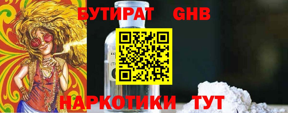 БУТИРАТ  Бутират бутик  Вход с VPN  Челябинск 
