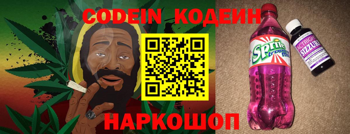 Codein Purple Drank  Кодеиновый сироп Lean напиток Lean (лин)  Вход с VPN  Челябинск 