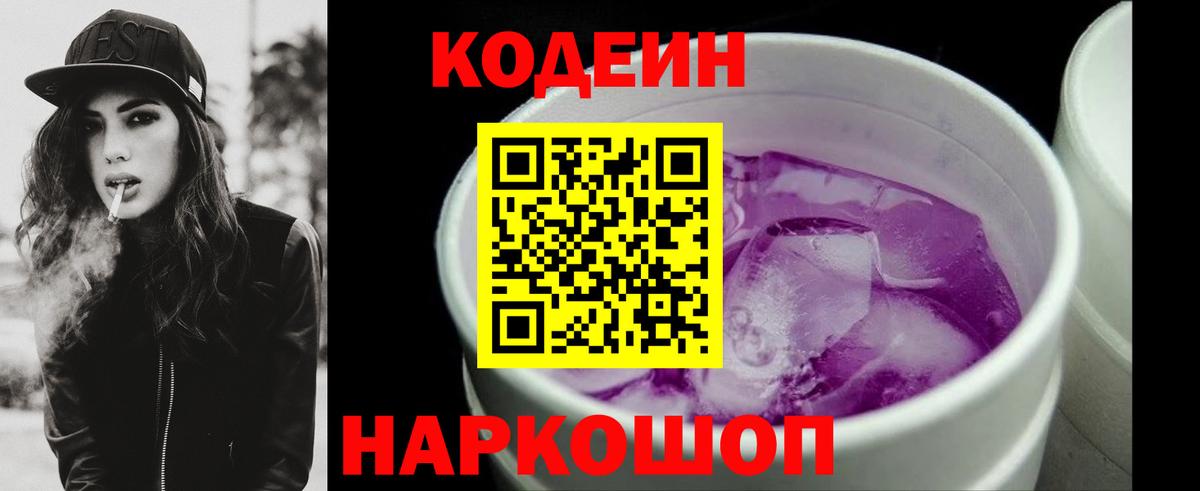 Кодеиновый сироп Lean напиток Lean (лин) Челябинск