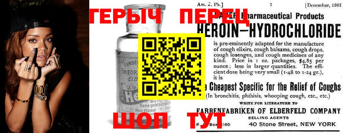 ГЕРОИН хмурый Челябинск