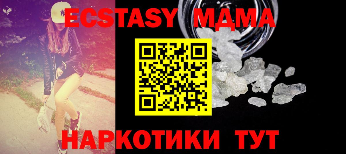 МДМА  МДМА Molly  Челябинск  Вход с VPN  МДМА crystal 