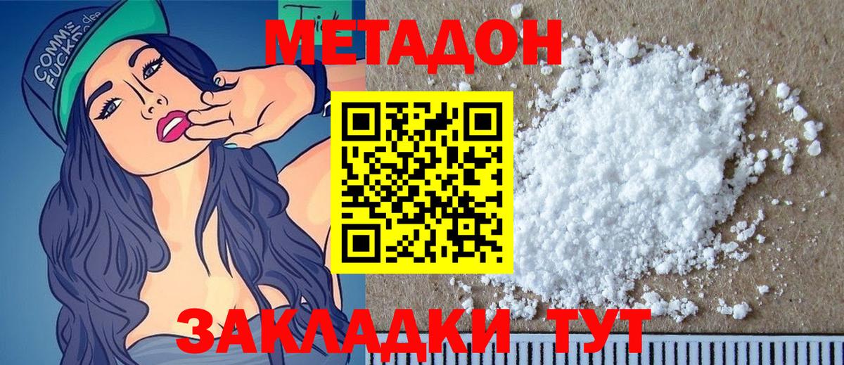 МЕТАДОН methadone  Вход с VPN  Челябинск 